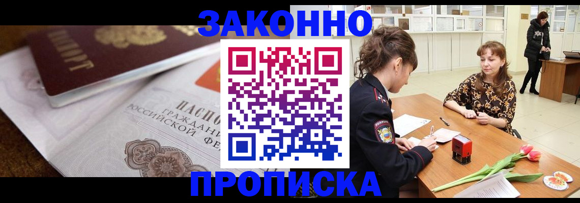 купить прописку в Апатитах