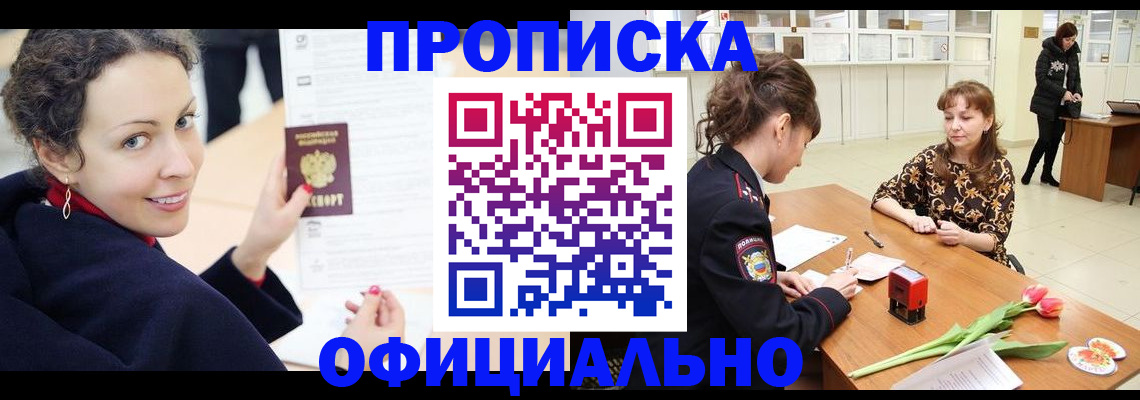 прописка законно в Апатитах